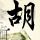 原版中佩恩学院学位证【degxx.com】